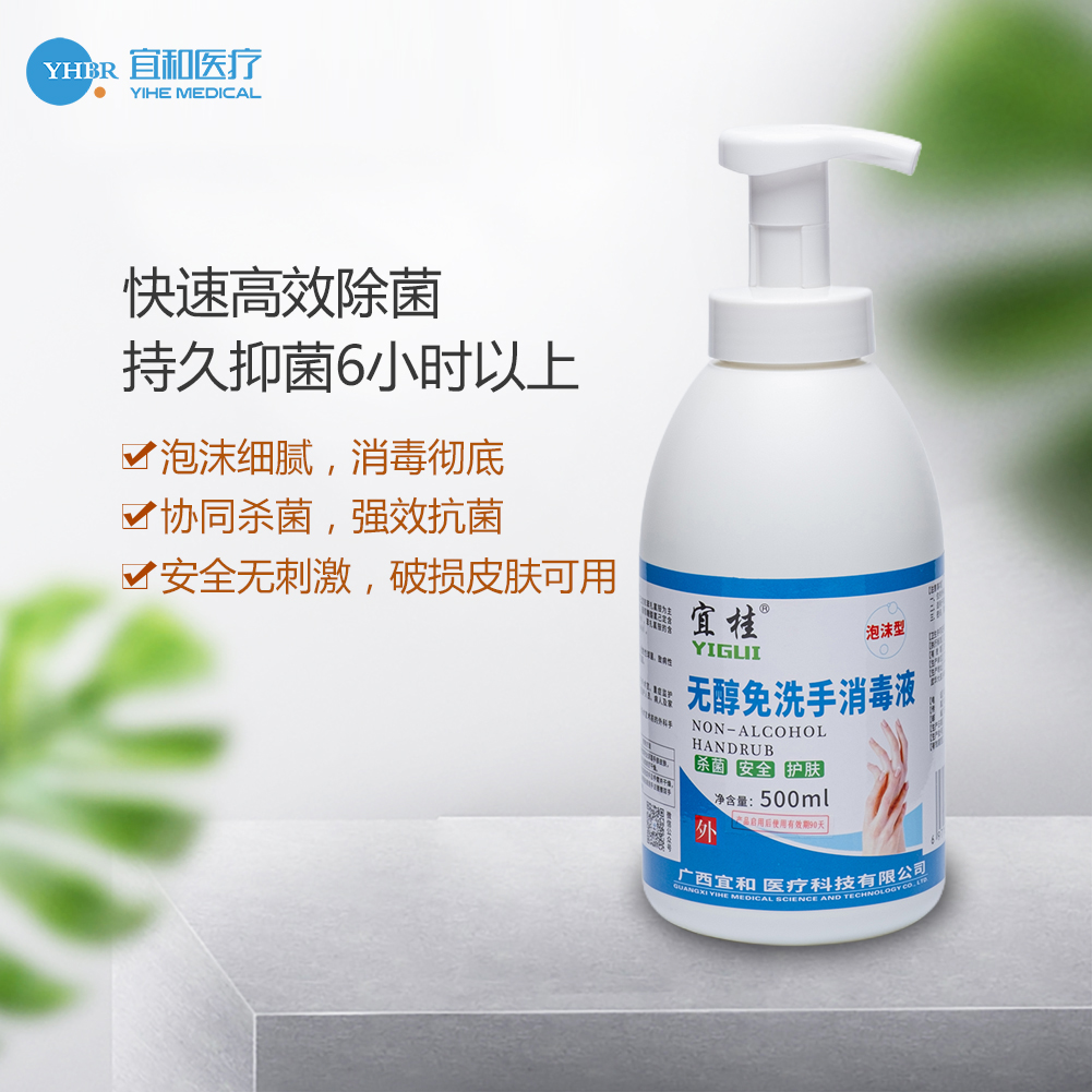 宜桂牌無醇免洗手消毒液